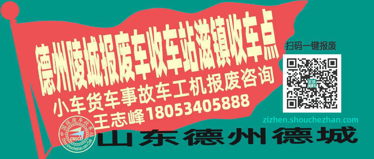 德州陵城收车站报废咨询滋镇收车点